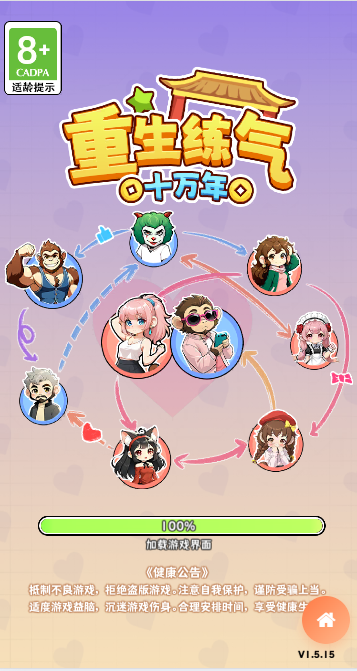 安卓苹果双端-重生练气十万年-内置GM-游戏A客栈