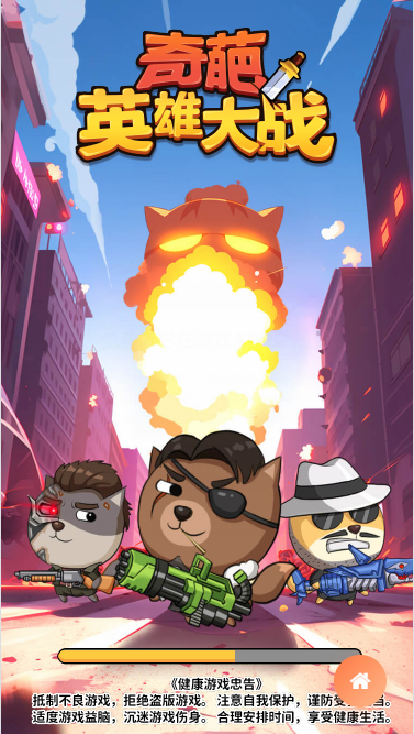 安卓苹果双端-奇葩英雄大战-内置内购-游戏A客栈