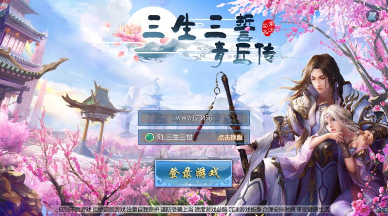 安卓-三生三誓青丘传-后台无限充值-游戏A客栈